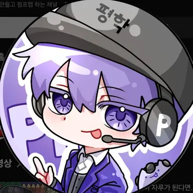 Profile image of 평학