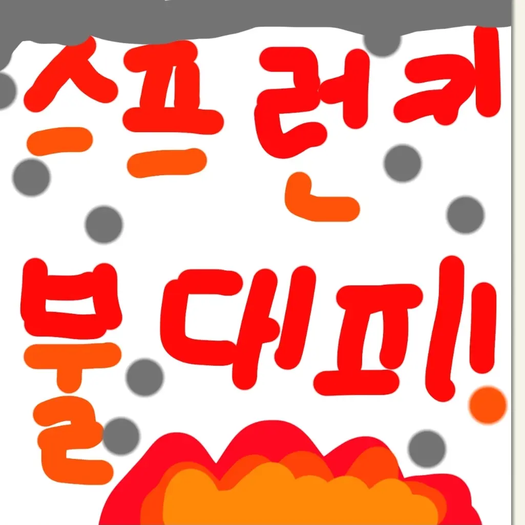GrassyNiece6678의 스프런키 불 대피!