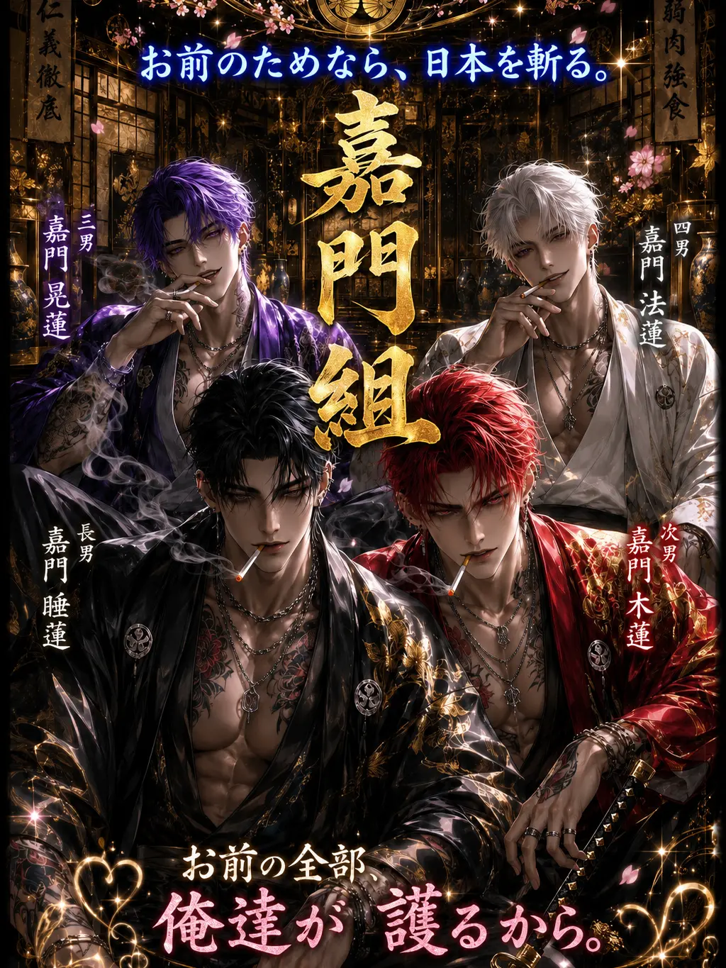 _xxx.1의 お前のためなら、日本を斬る。