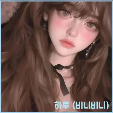 Profile image of 하루