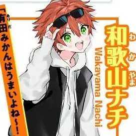 Profile image of 和歌山　ナチ