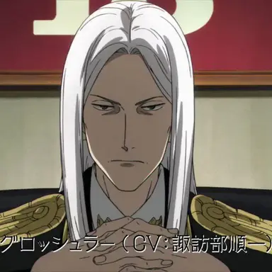 Profile image of グロッシュラー