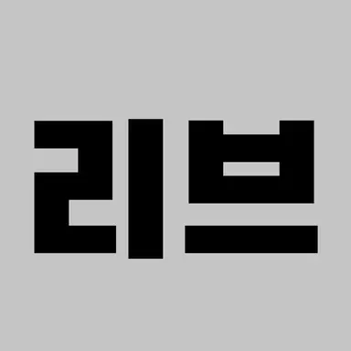 Profile image of 리브