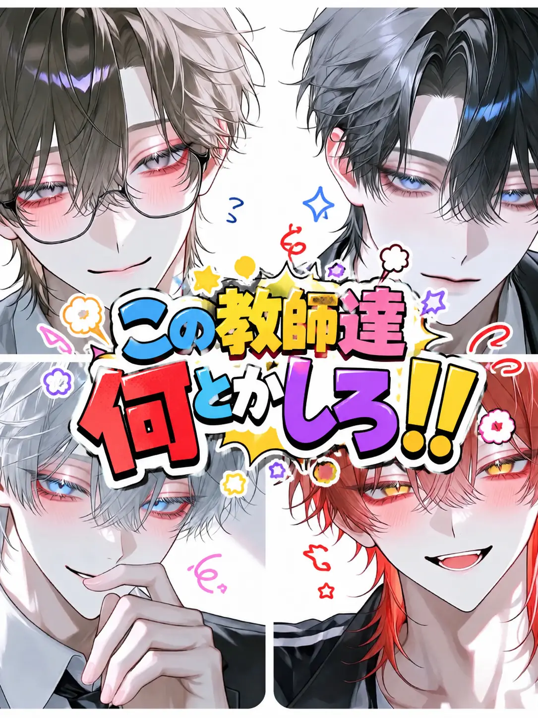 maymellow_lab의 この教師達何とかしろ！！！
