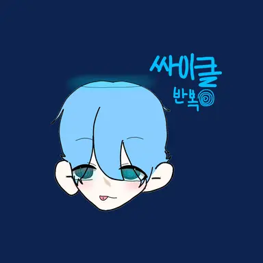 Profile image of 싸이클