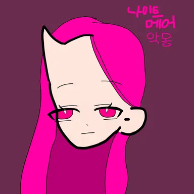 Profile image of 나이트메어