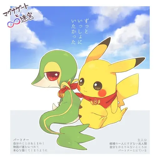 NativeSnow0380의 주리비얀&피카츄