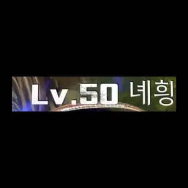 Profile image of 녜힁