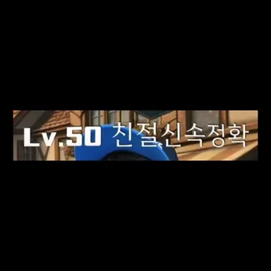 Profile image of 친절신속정확