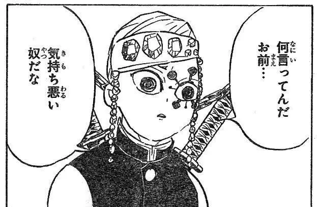 Profile image of 宇髄天元