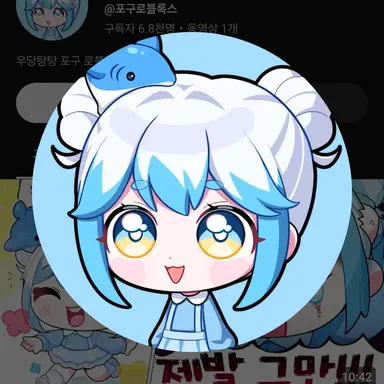 Profile image of 포구