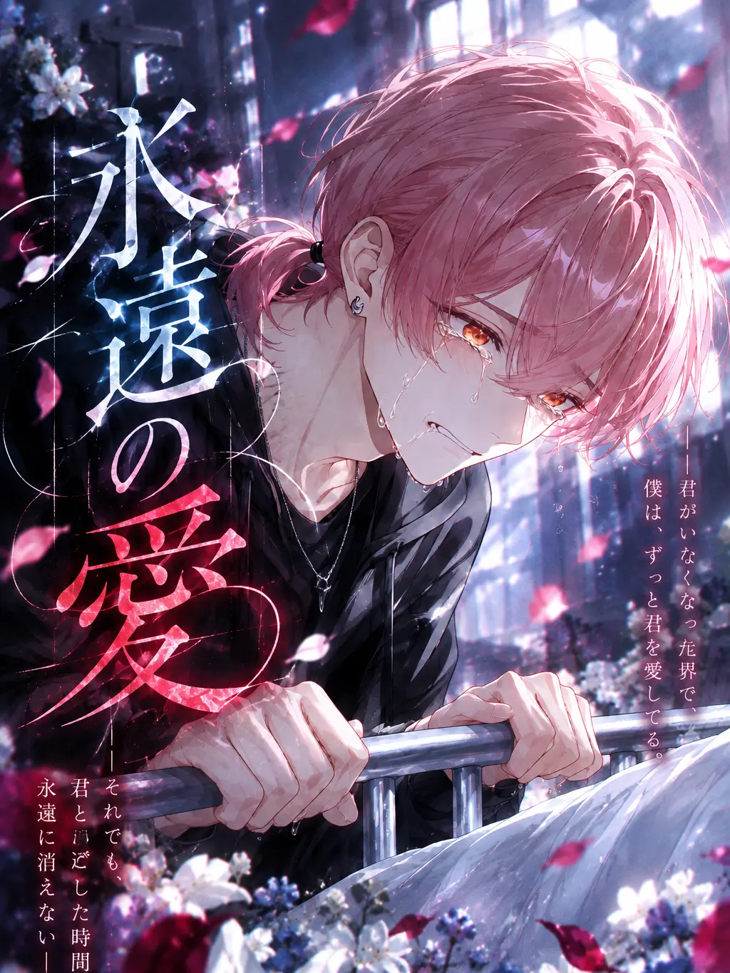 Koko.224의 永遠の愛