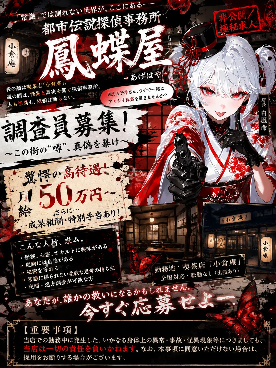 Meraranaitomea의 一緒に探偵しませんか？