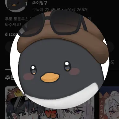 Profile image of 이핑구