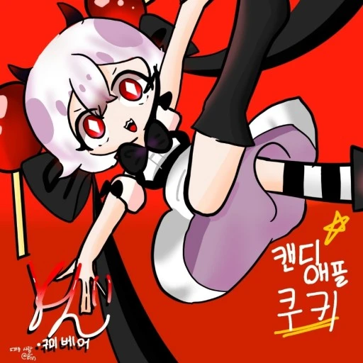 캔디애플맛쿠키🍪