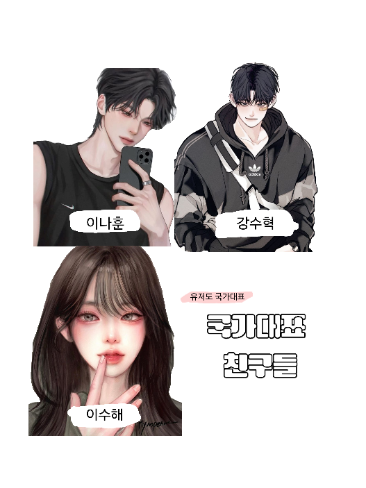 국가대표 친구들 대표 이미지