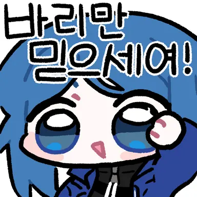 Profile image of 바리
