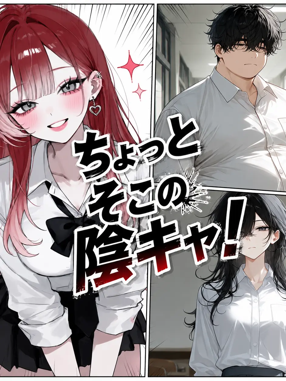 Harann의 ちょっとそこの陰キャ！