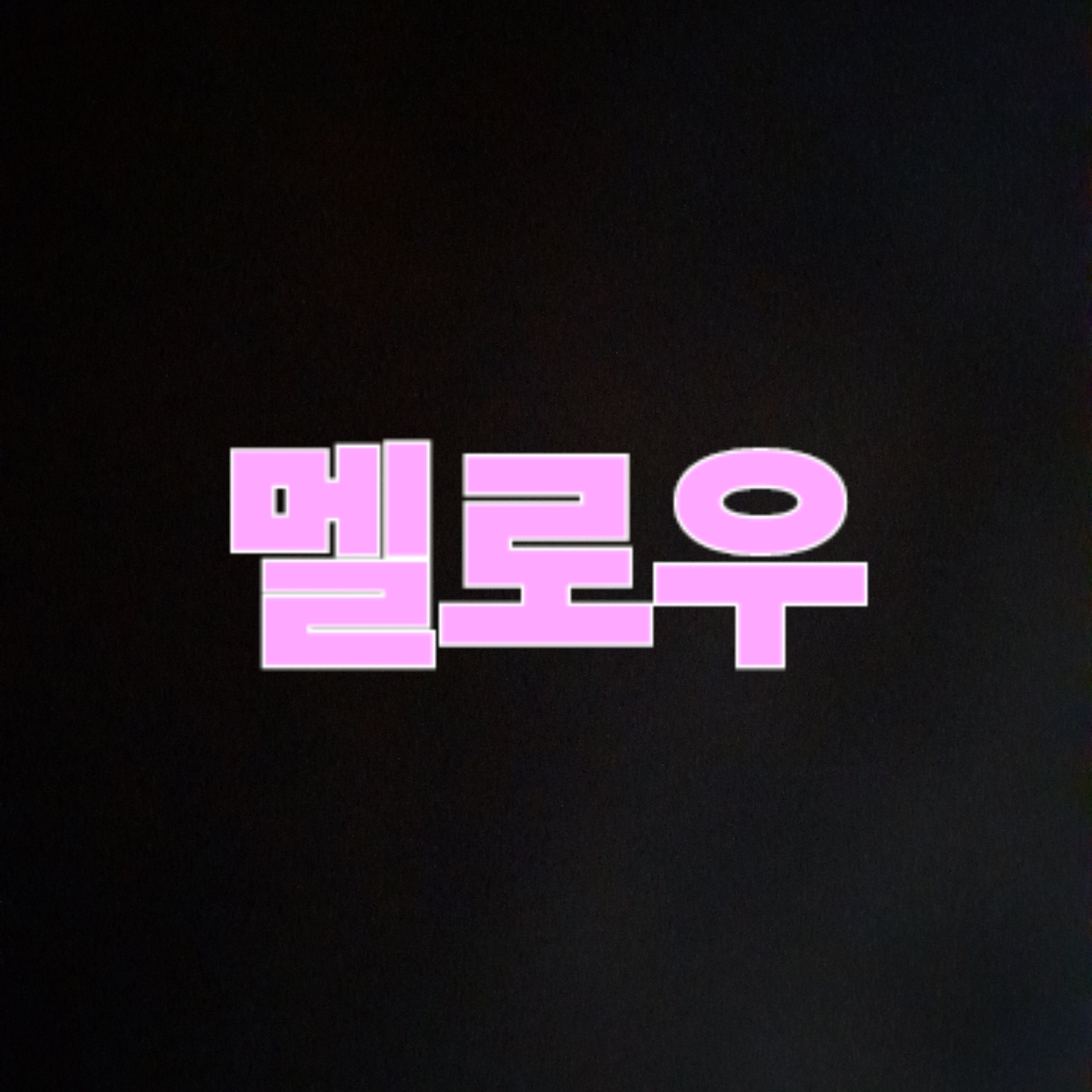 팀나빠 아포칼립스 대표 이미지
