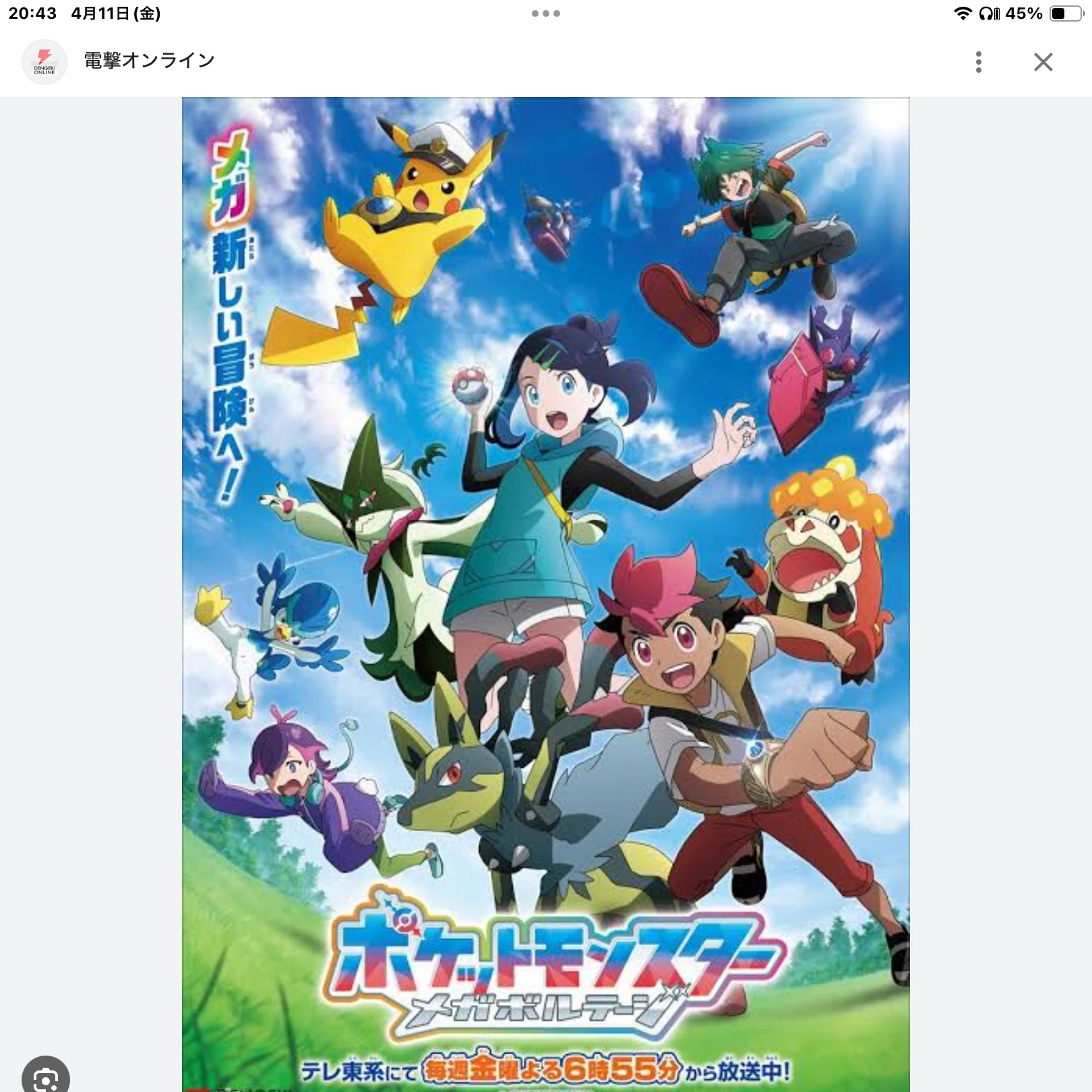 ポケットモンスターメガボルテージ
