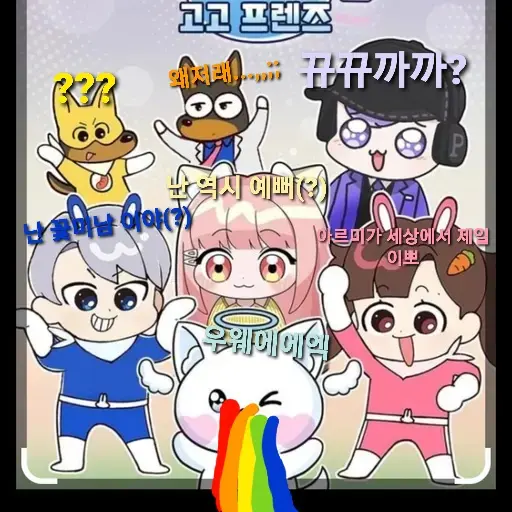 RedRipe4511의 뭔가 이상한 고고프랜즈(?)