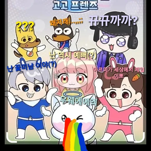 뭔가 이상한 고고프랜즈(?)