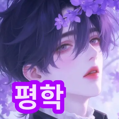 Profile image of 평학