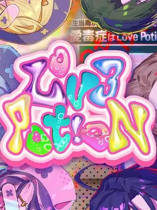 sino_0409의 Love Potion…、？