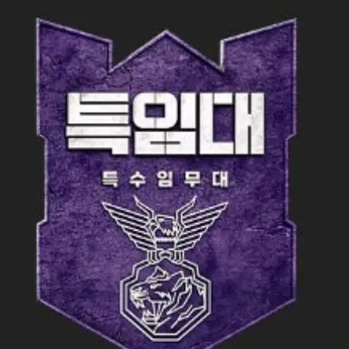 Profile image of 특임대