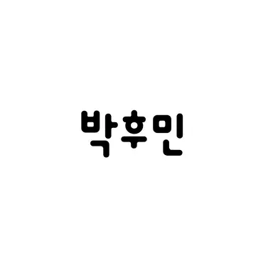 Profile image of 박후민