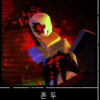 Profile image of 존도