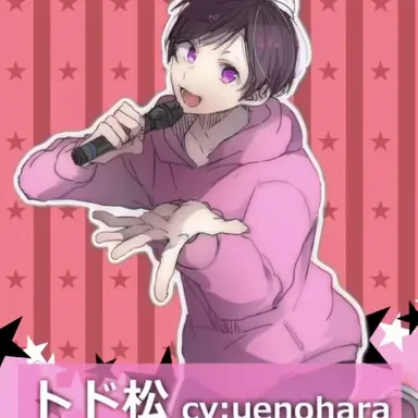 Profile image of トド松