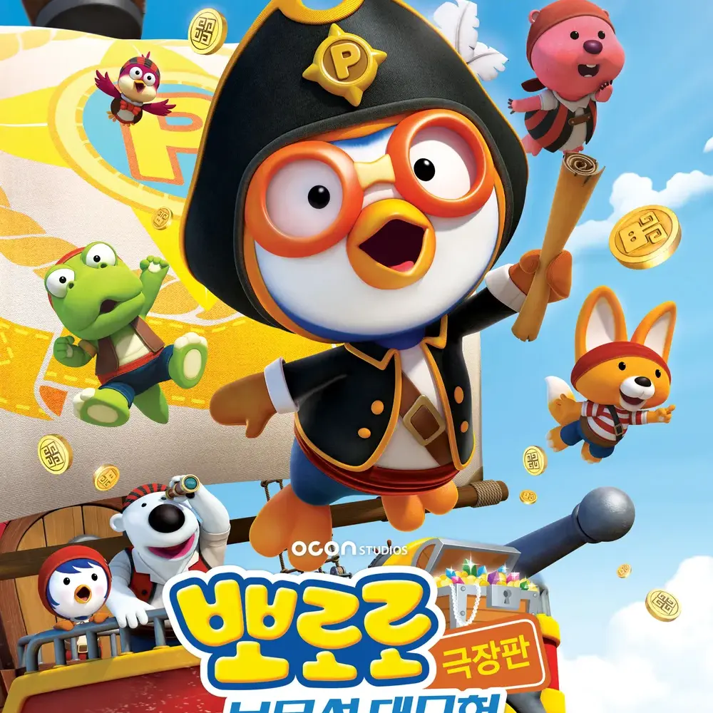 PerkyShard6885의 뽀로로해적 대모험;!!!!;