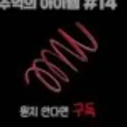 Profile image of 스피드 코일