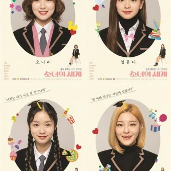 소녀의 세계