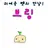 브링