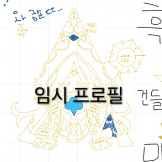 컨휴 +여우 +일진 대표 이미지