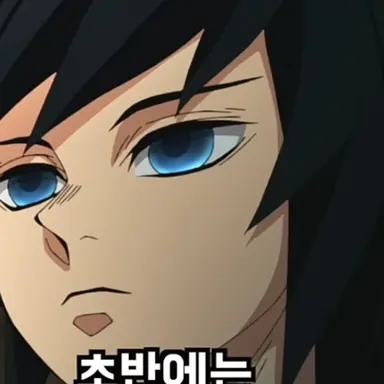 Profile image of 토미오카 기유