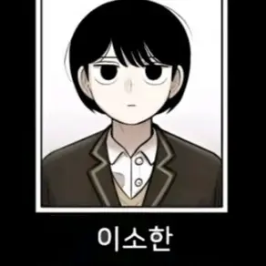 Profile image of 이소한
