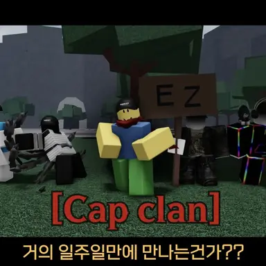 Profile image of Cap 클랜