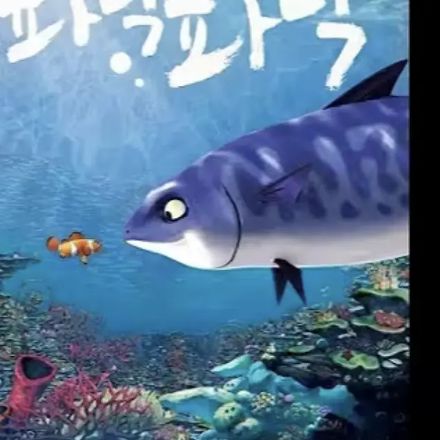 FreshReel8858의 파닥파닥