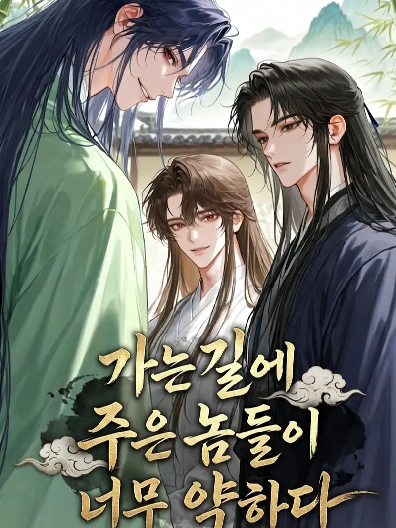 GaM_za의 가는 길에 주운 놈들이 너무 약하다