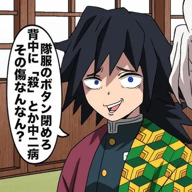 Profile image of 冨岡義勇