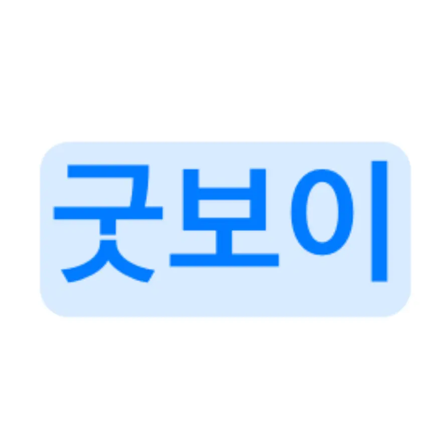 SevereBrug6730의 GOODBOY