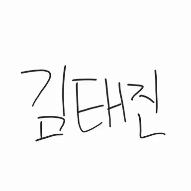 Profile image of 김태진