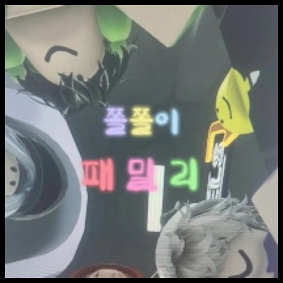 ChunkyLeech5648의 쫄쫄이 패밀리 수학여행