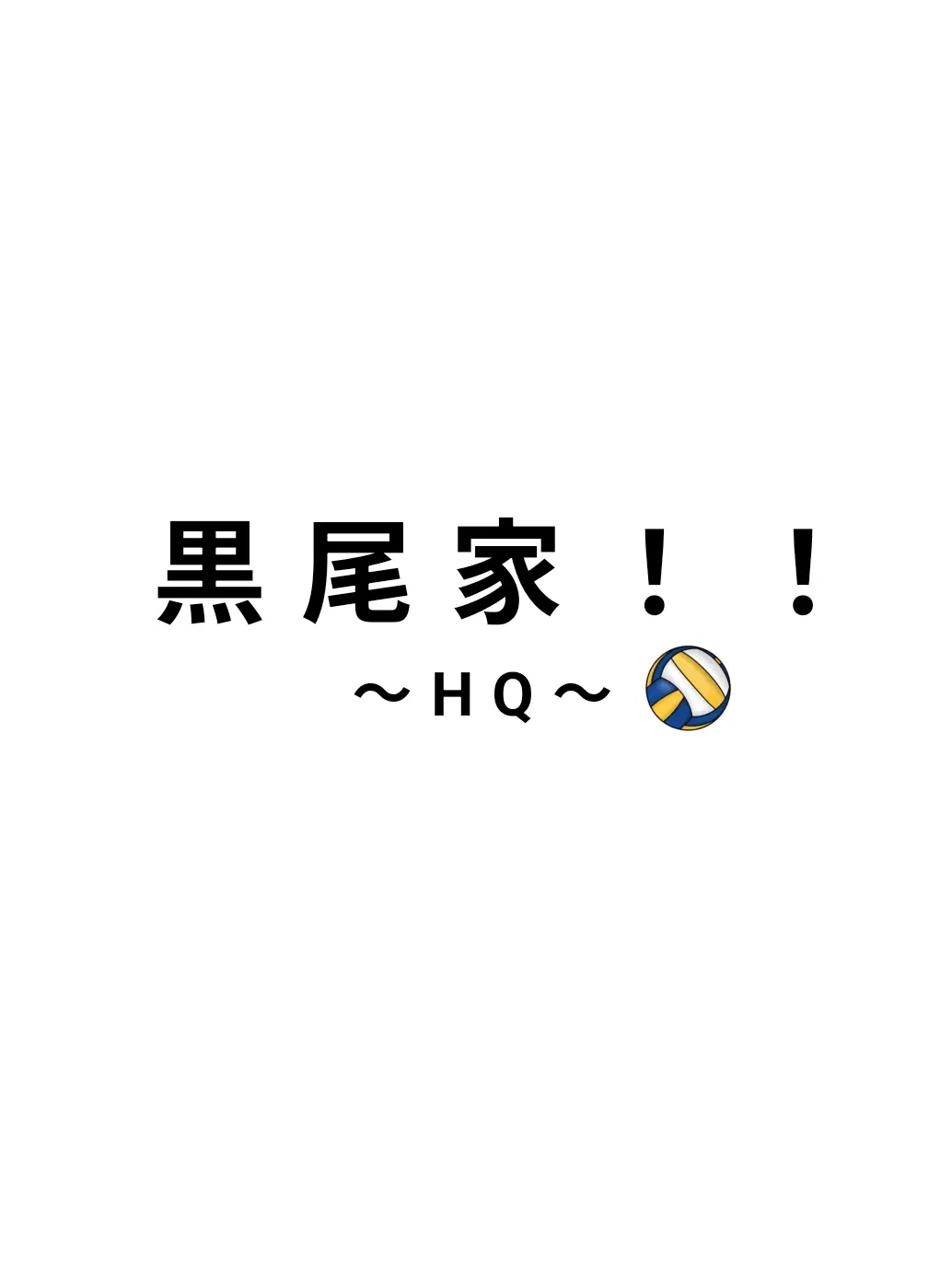 yotuba.4의 黒尾家🐈⬛