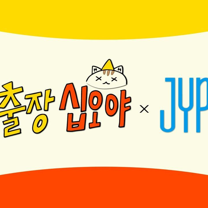 jyp 운동회 대표 이미지