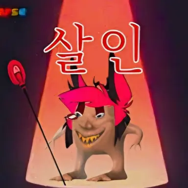 Profile image of 알래스터