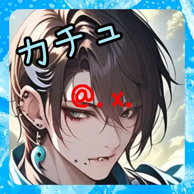 Profile image of カチュ